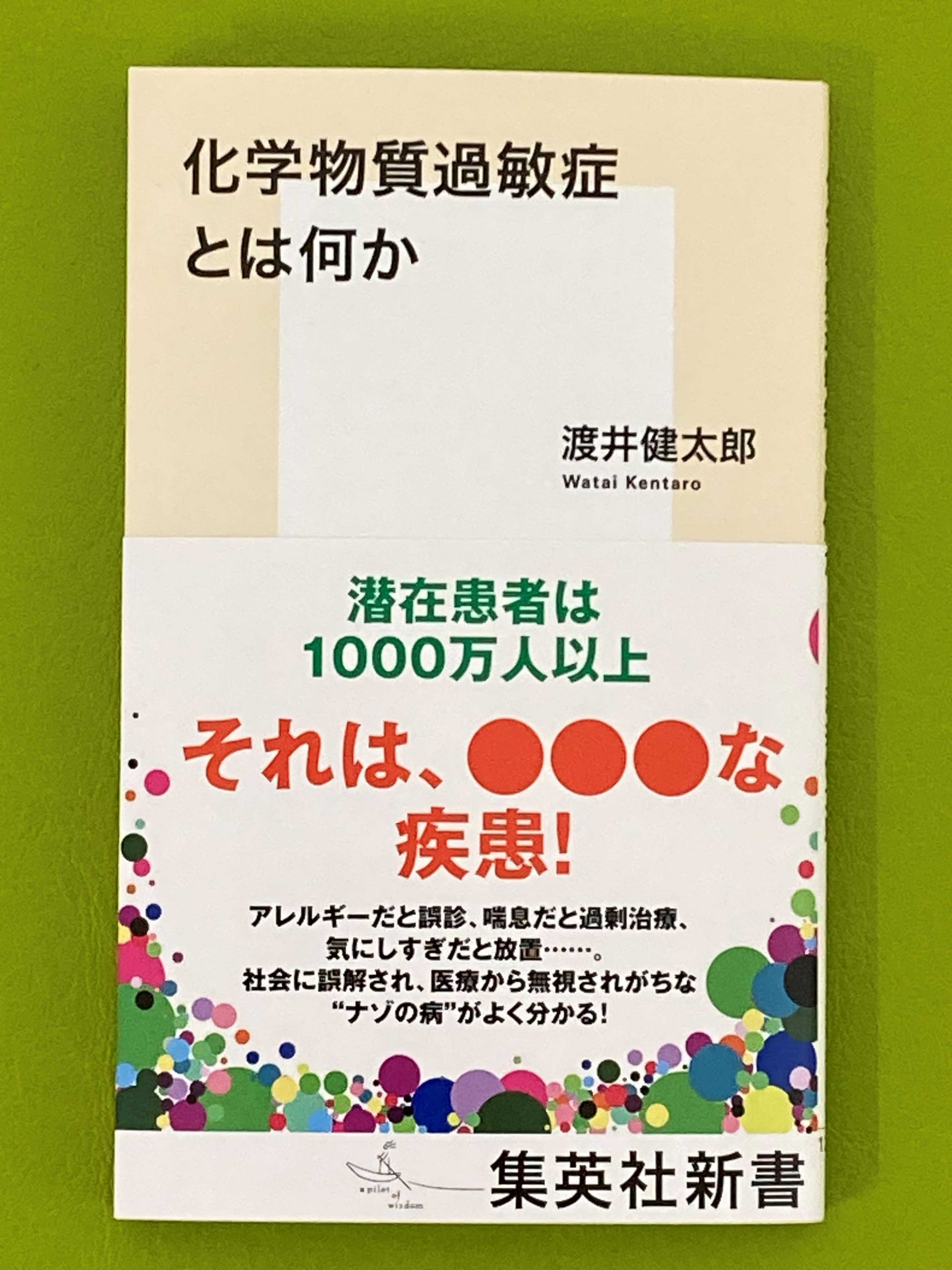 化学物質過敏症について | 中村橋いとう内科クリニック